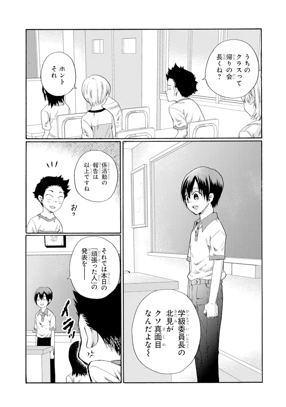 Kaeri no Kai wo Hajimemasu – Ijime Saiban Kaitei - Chapter 1.1 - Page 5